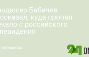 Продюсер Бабичев рассказал, куда пропал Цекало с российского телевидения