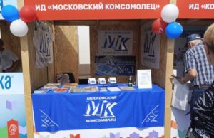 Декада подписки с 10 по 20 июня на «Московский комсомолец» по льготной цене!