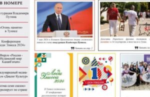 «Вестник соотечественника» в Тунисе отмечает первую годовщину своего создания