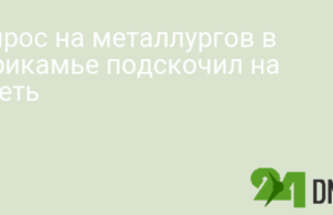 Спрос на металлургов в Прикамье подскочил на треть
