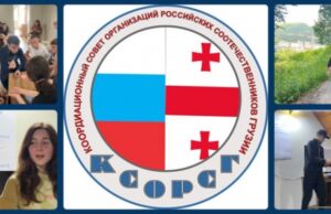 Завершилась смена летнего лагеря для детей соотечественников в Грузии