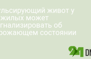 Пульсирующий живот у пожилых может сигнализировать об угрожающем состоянии