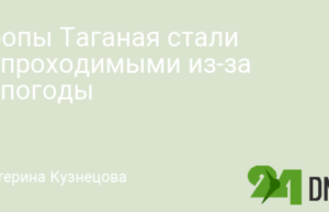 Тропы Таганая стали непроходимыми из-за непогоды