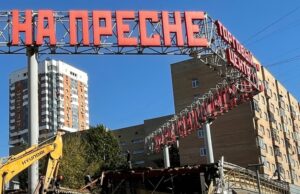 Начался снос ТЦ «Электроника на Пресне»: здесь будет элитное жилье