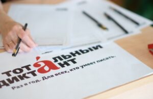 Стартовало голосование за город, который станет столицей Тотального диктанта в 2025 году