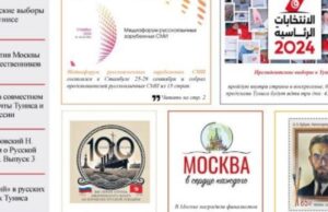 В Тунисе опубликован 16-й номер цифрового периодического издания «Вестник соотечественника»