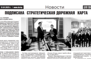 Вышел четвёртый номер газеты «Для Вас» (Киргизия) в рамках проекта «Мост к правде»