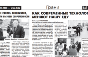 Встреча студентов с Михаилом Швыдким и современные технологии в еде – вышел очередной номер газеты «Для Вас» (Киргизия)