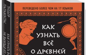 БОМБОРА: «Как узнать все о Древней Греции, не выходя из лифта»
