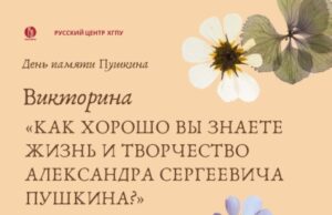 Онлайн-конкурс о жизни и творчестве Пушкина провели в Хошимине