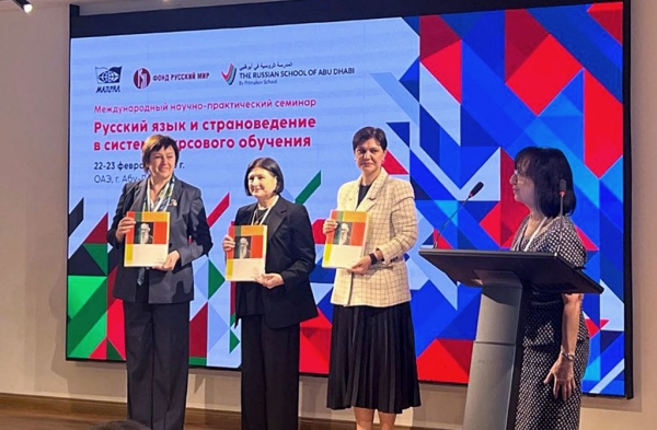 В Абу-Даби проходит семинар &laquo;Русский язык и страноведение в системе курсового обучения&raquo;