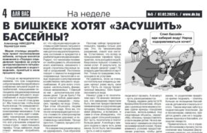 Молодёжь говорит на языке кино: читайте в пятом номере газеты «Для Вас» (Киргизия)