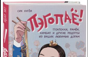 «Пэгопаё!» В БОМБОРЕ