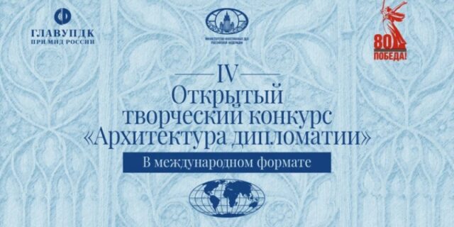 dan-start-otkrytomu-tvorcheskomu-konkursu-molodyh-hudozhnikov-diplomatija-skvoz-veka-03fef47