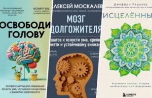 Как дожить до 100 лет — подборка книжных новинок о том, как сохранить молодость и жить счастливо
