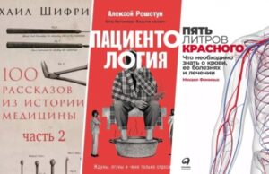10 медицинских книг о здоровье, которые написаны простым языком
