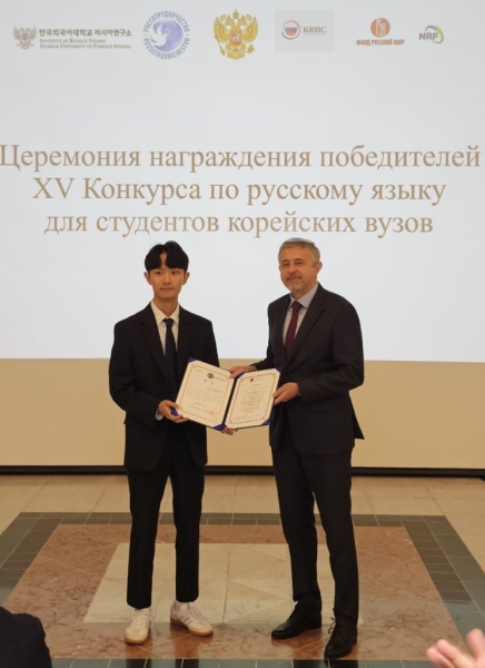 Призёров XV Конкурса по русскому языку в Южной Корее наградили в посольстве РФ