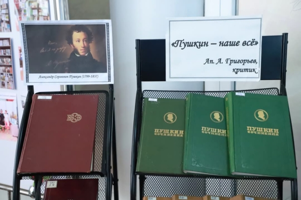 226 лет со дня рождения А. С. Пушкина: книжная выставка в Российско-Таджикском университете
