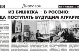 «Из Бишкека в Россию: куда поступать будущим аграриям» – вышел новый номер газеты «Для вас» (Киргизия)
