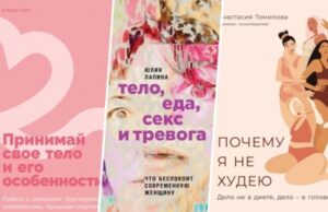 Книги, которые помогут сбросить вес — топ-6 книг для бережного похудения