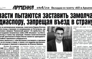 «Комсомольская правда в Армении»: политика, история и русские традиции