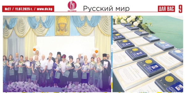 В новом выпуске газеты &laquo;Для вас&raquo; (Киргизия): содружество, проверенное временем
