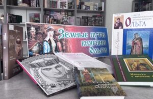 «Земные пути княгини Ольги»: в Могилёве открылась выставка к 1135-летию святой правительницы