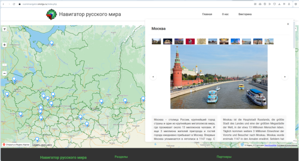 Проект «Навигатор русского мира» разработали в Смоленском государственном университете Проект «Навигатор русского мира» разработали в Смоленском государственном университете