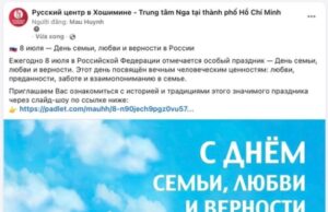 День семьи, любви и верности отметили в Русском центре Хошиминского университета