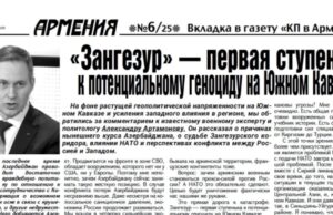 Тематический выпуск «Комсомольской правды в Армении»: геополитика, образование и мнения экспертов