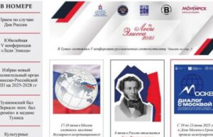 В Тунисе вышел новый выпуск «Вестника соотечественника»