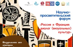 Международный форум «Россия и Франция: диалог (визуальных) культур» проходит в Самаре