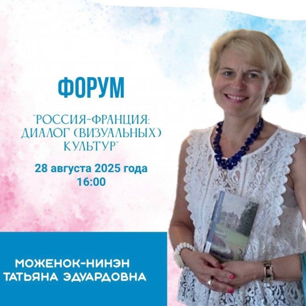 Международный форум &laquo;Россия и Франция: диалог (визуальных) культур&raquo; проходит в Самаре