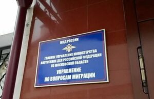 ГУВМ МВД РФ: Об оказании поддержки лицам, разделяющим традиционные духовно-нравственные ценности