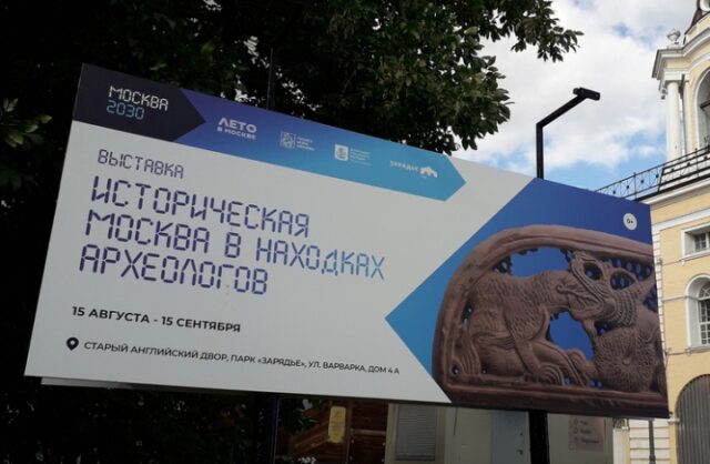 na-vystavke-v-zarjade-mozhno-uvidet-luchshie-nahodki-stolichnyh-arheologov-poslednih-let-584a8c4