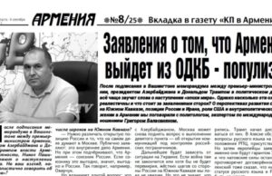 Новый выпуск вкладки «Армения» в газету «Комсомольская правда в Армении»