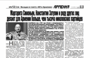 Вышел очередной номер вкладки «Армения» в газету «Комсомольская правда в Армении»