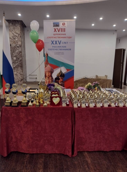 В Софии с успехом прошли XVIII Церемония «Соотечественник года» и XXV Слёт соотечественников В Софии с успехом прошли XVIII Церемония «Соотечественник года» и XXV Слёт соотечественников