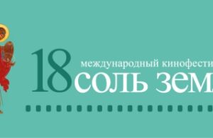 Фильм «Лексо» стал призёром кинофестиваля «Соль Земли»