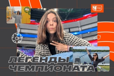 Редактор отдела Лайфстайл Ольга Сафонова к 20-летию Чемпионата: как устроен отдел, принципы работы, весёлые моменты