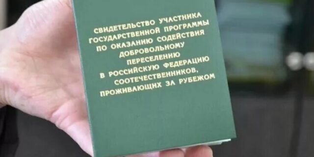 v-ramkah-gosprogrammy-pereselenija-za-pervye-polgoda-v-rossiju-vehalo-bolee-14-tysjach-chelovek-5e53e09