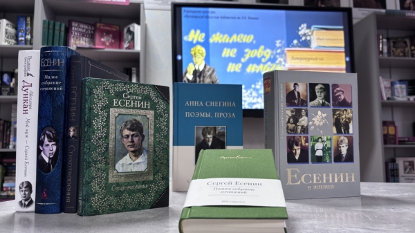 Литературный час, посвящённый 130-летию Сергея Есенина, состоялся в Могилёве