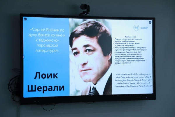 Юбилей Сергея Есенина объединил участников телемоста из Таджикистана, России и Казахстана 