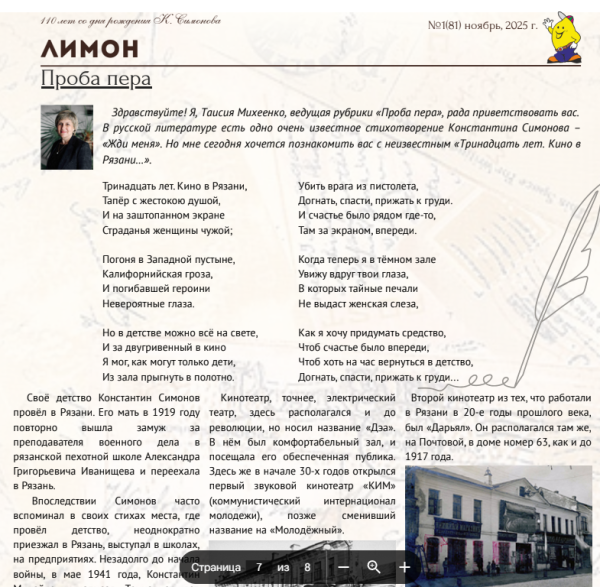 Новополоцкий лицей выпустил специальный выпуск газеты о Константине Симонове 