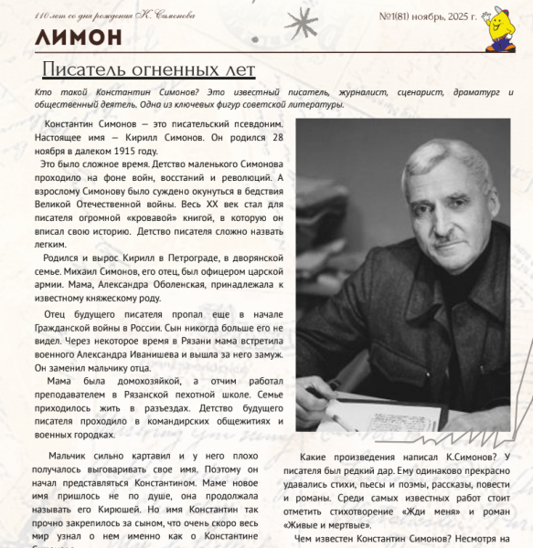 Новополоцкий лицей выпустил специальный выпуск газеты о Константине Симонове 