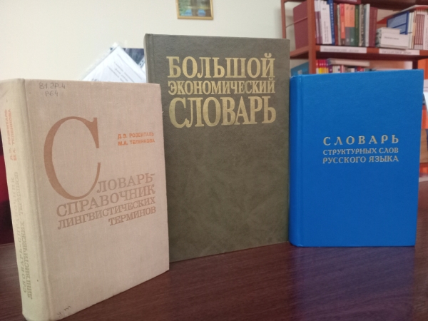 День словарей и энциклопедий провели в Рыбнице День словарей и энциклопедий провели в Рыбнице