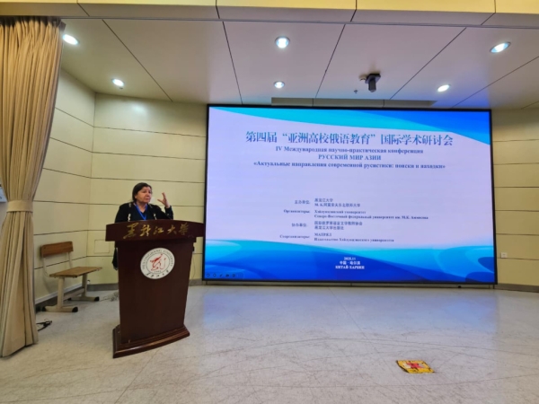 Конференция в Харбине &laquo;Русский мир Азии&raquo; собрала русистов из разных стран