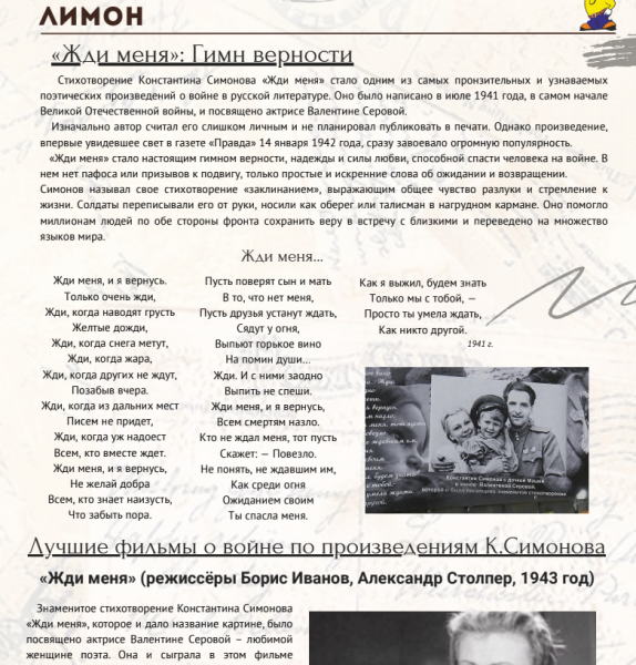 Новополоцкий лицей выпустил специальный выпуск газеты о Константине Симонове 
