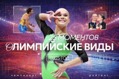 25 моментов 2025 года в Лайфстайле