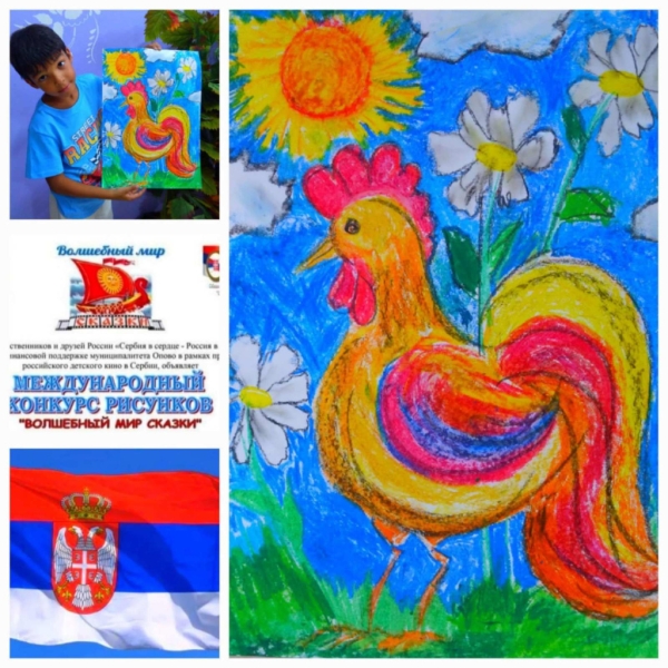 В Сербии подвели итоги международного конкурса детских рисунков &laquo;Волшебный мир сказок&raquo;